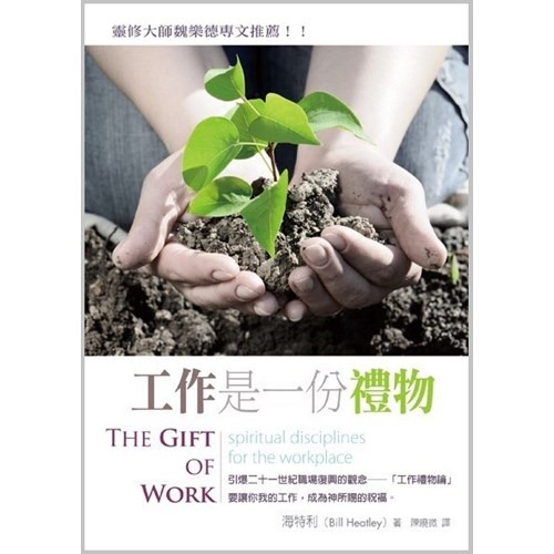 工作是一份禮物 封面