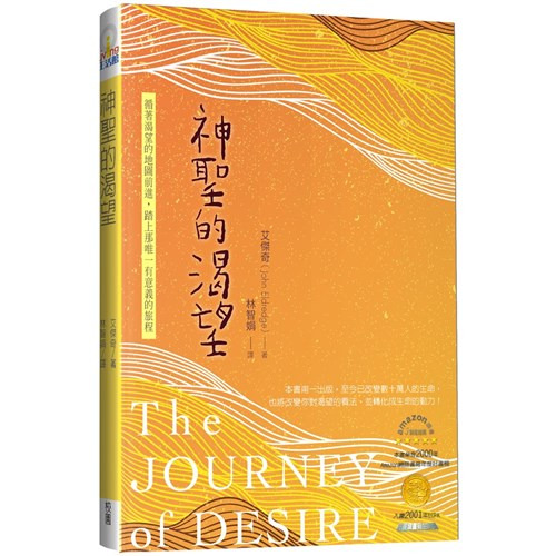 神聖的渴望 封面