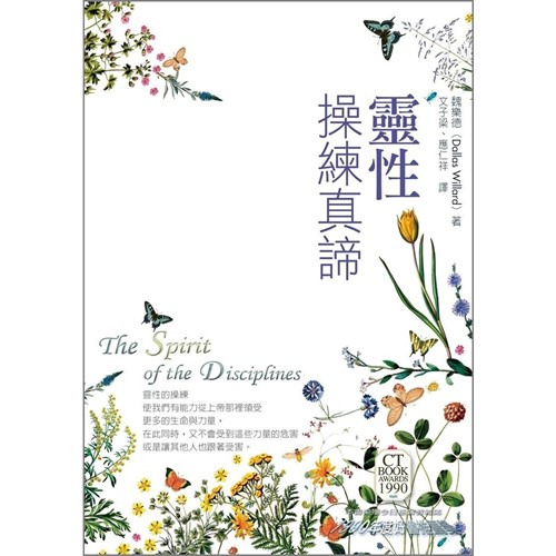 靈性操練真諦 封面