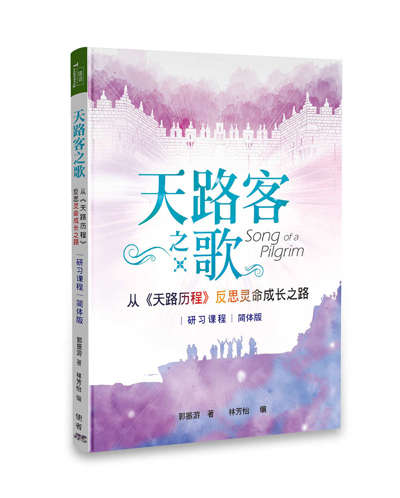 天路客之歌（簡體書） 封面