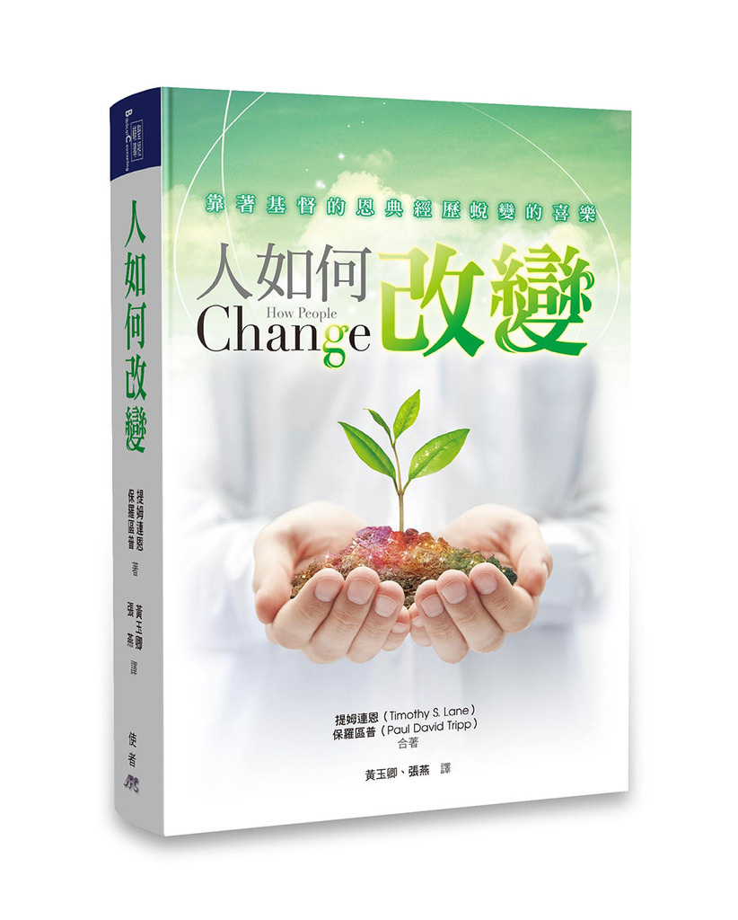 人如何改變 封面