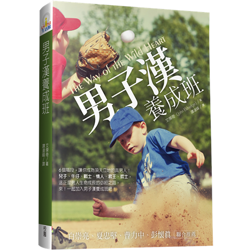 男子漢養成班 封面
