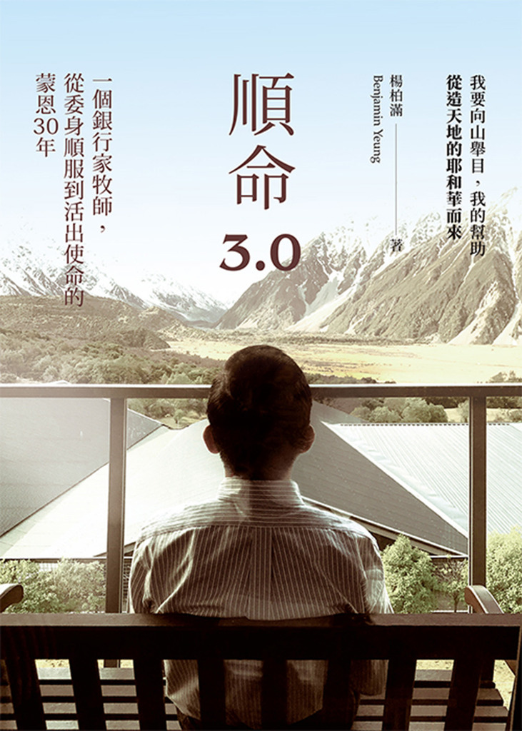順命3.0 封面