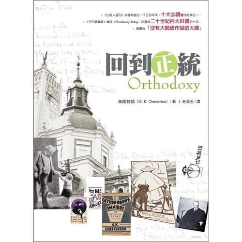 回到正統 封面