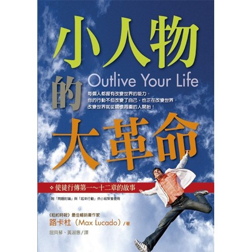 小人物的大革命 封面