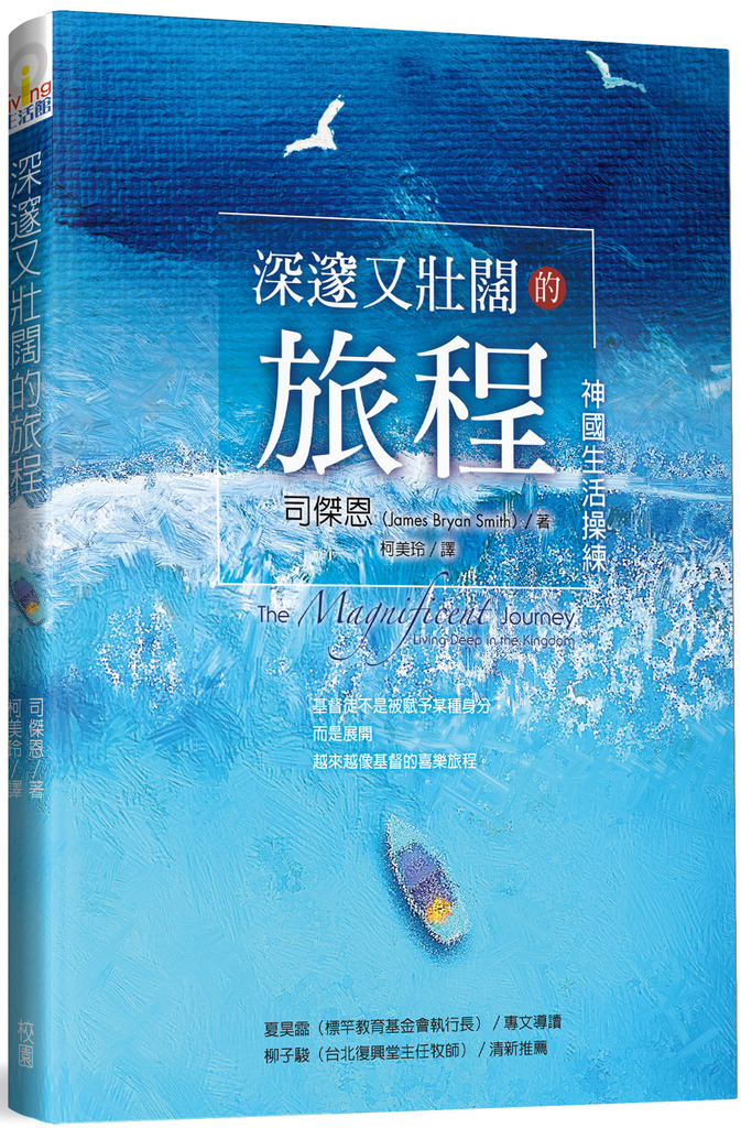 深邃又壯闊的旅程 封面