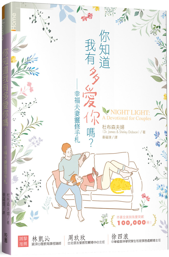 你知道我有多愛你嗎？ 封面