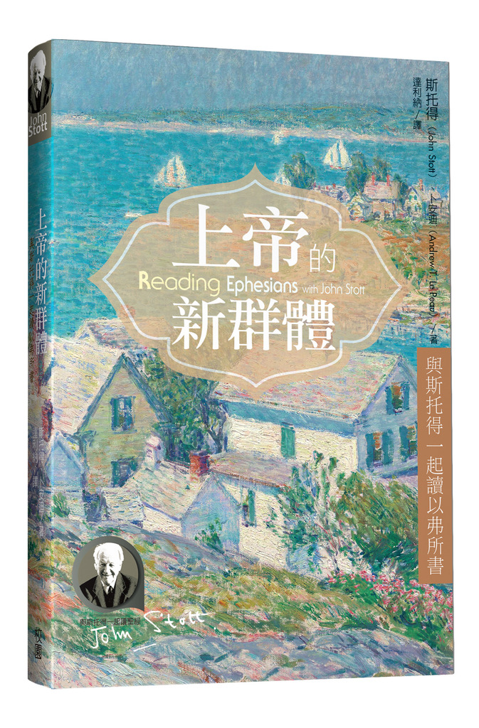 上帝的新群體 封面