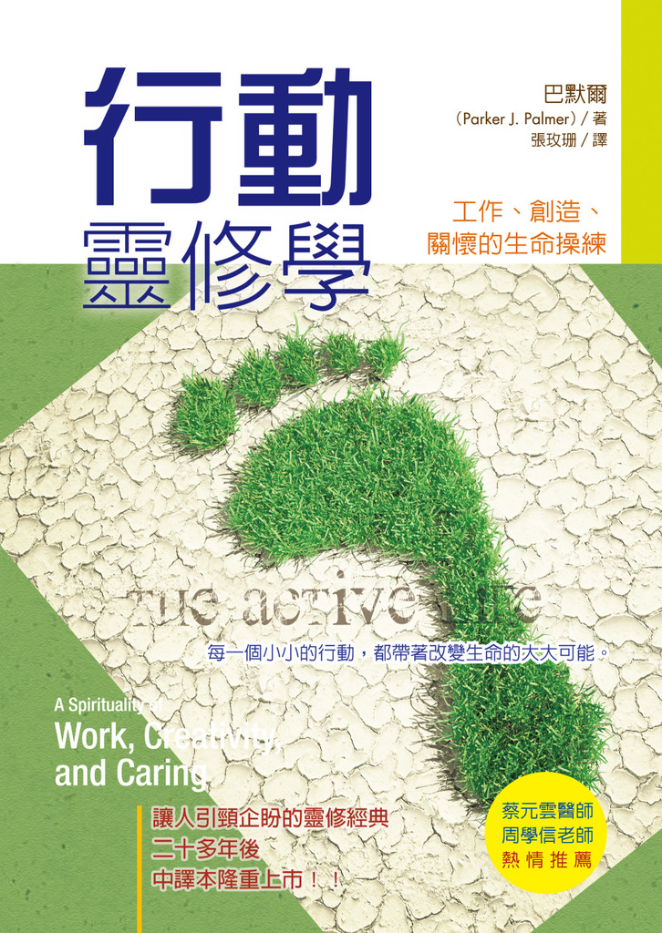行動靈修學 封面