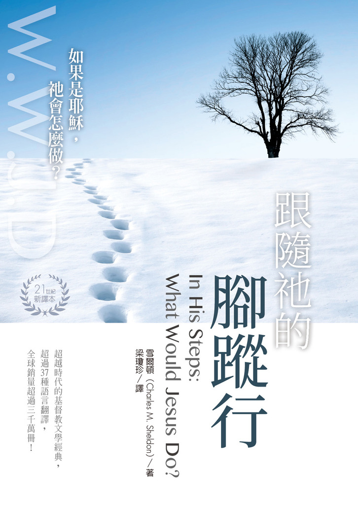 跟隨祂的腳蹤行 封面