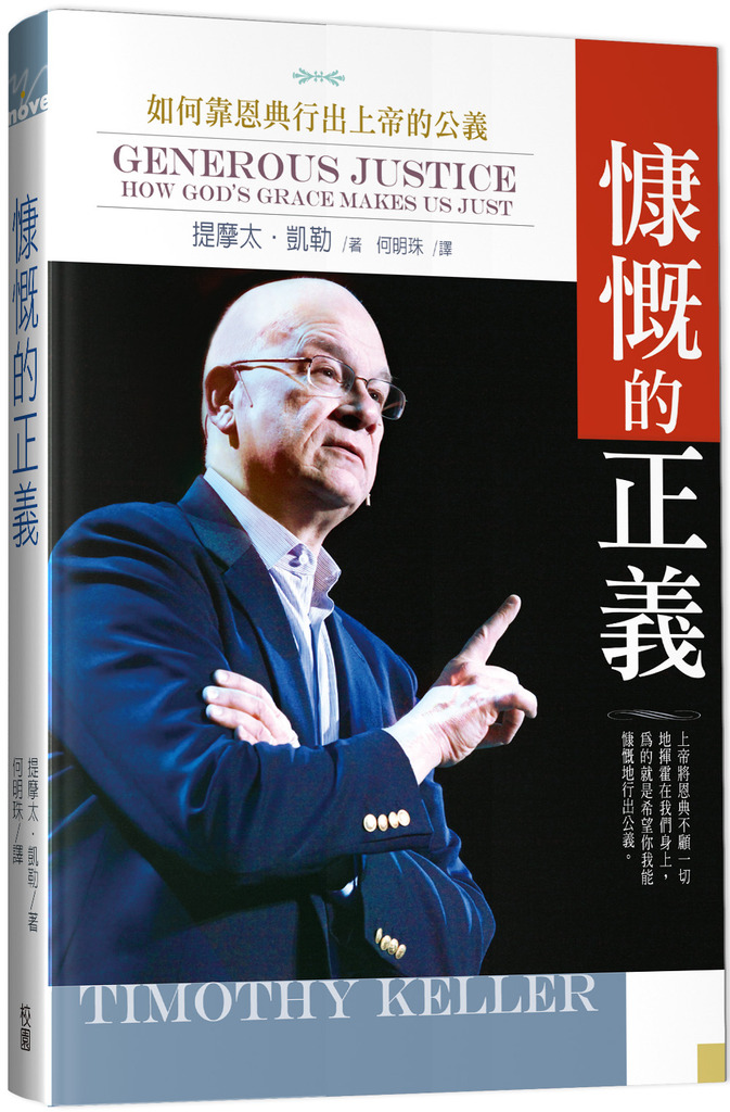 慷慨的正義 封面