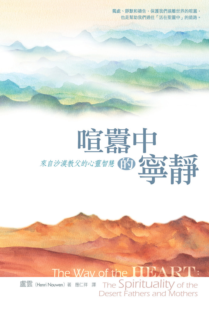喧囂中的寧靜 封面