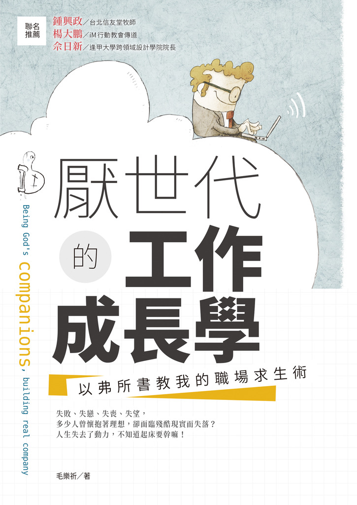 厭世代的工作成長學 封面