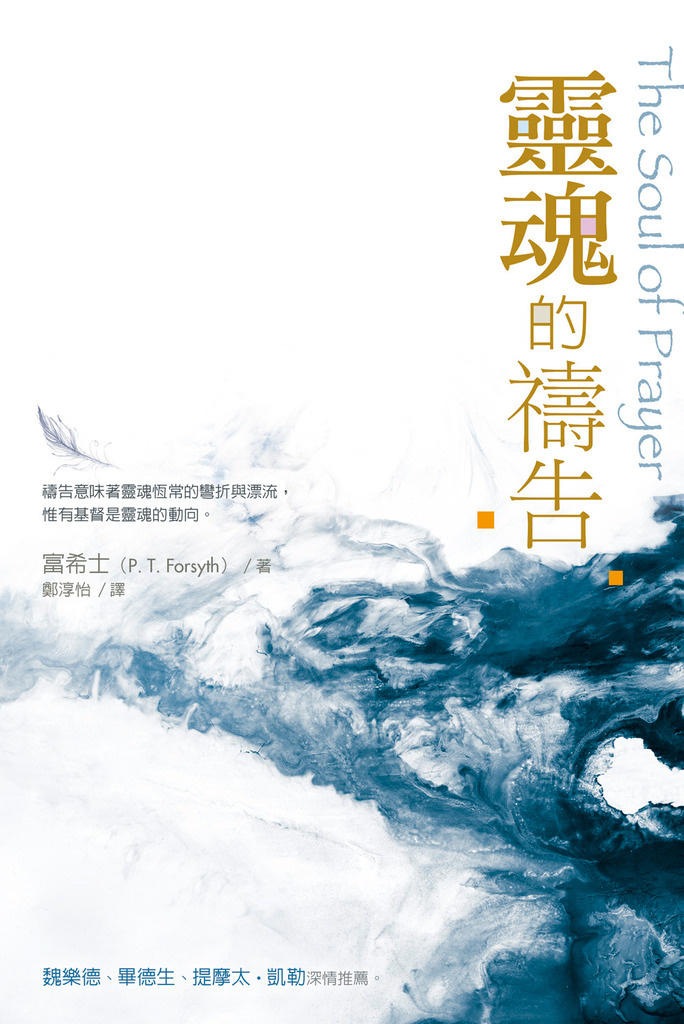 靈魂的禱告 封面