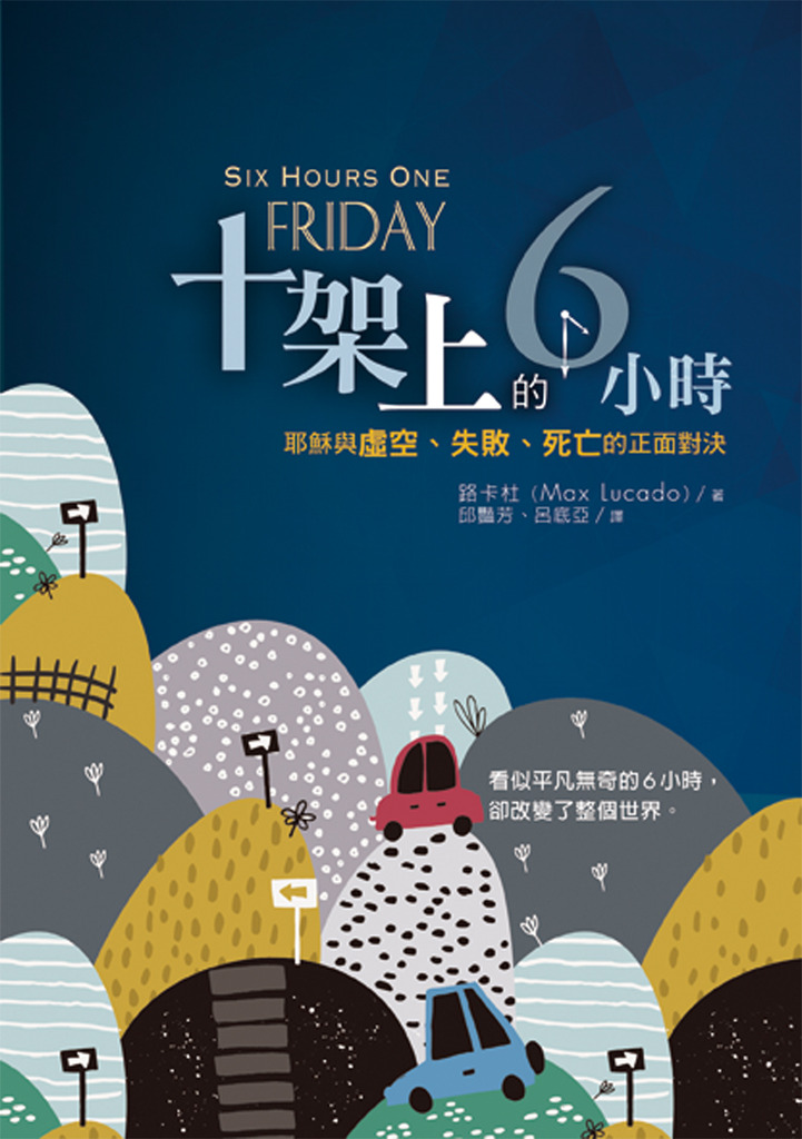 十架上的6小時 封面