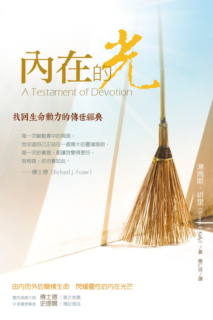 內在的光 封面