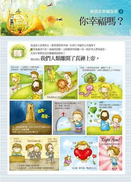 新朋友幸福指南(1~4各10張)/雙翼 封面