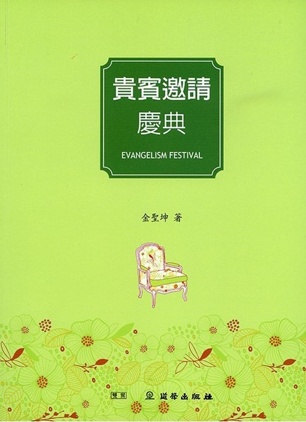 貴賓邀請慶典/雙翼教材進階版 封面
