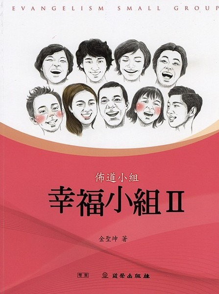 幸福小組II/雙翼教材進階版 封面