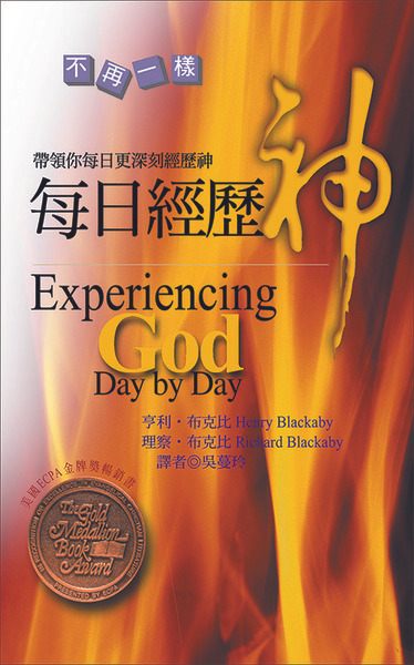 每日經歷神 封面