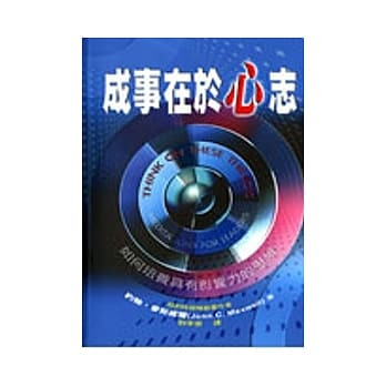 成事在於心志(平裝) POD版 封面