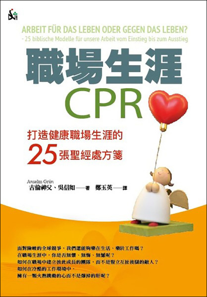 職場生涯CPR 封面