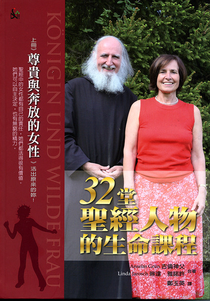 32堂聖經人物的生命課程 上、下冊 封面