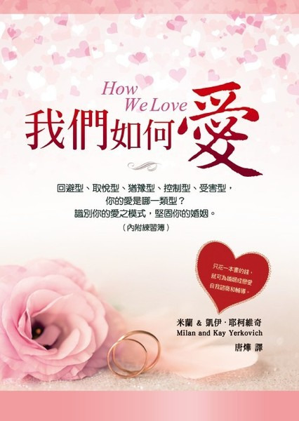 我們如何愛 封面