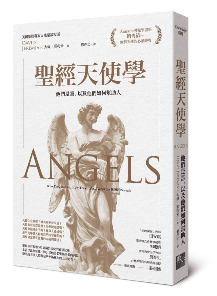 聖經天使學 封面