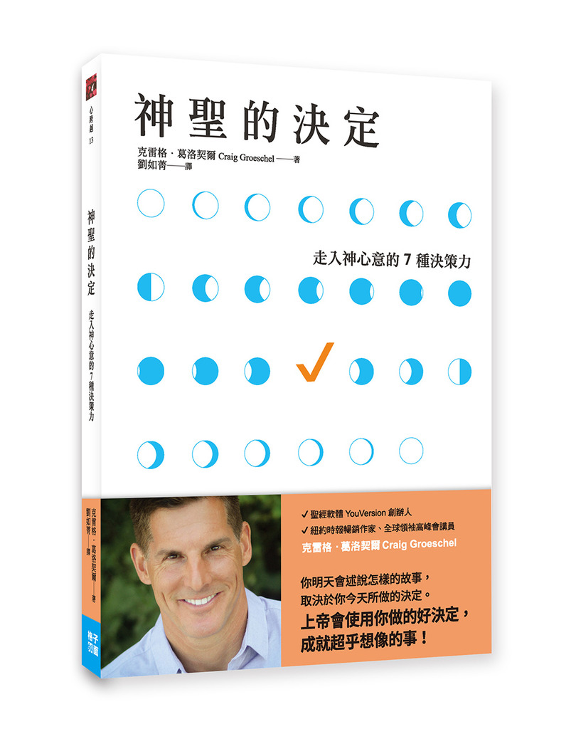 神聖的決定 封面