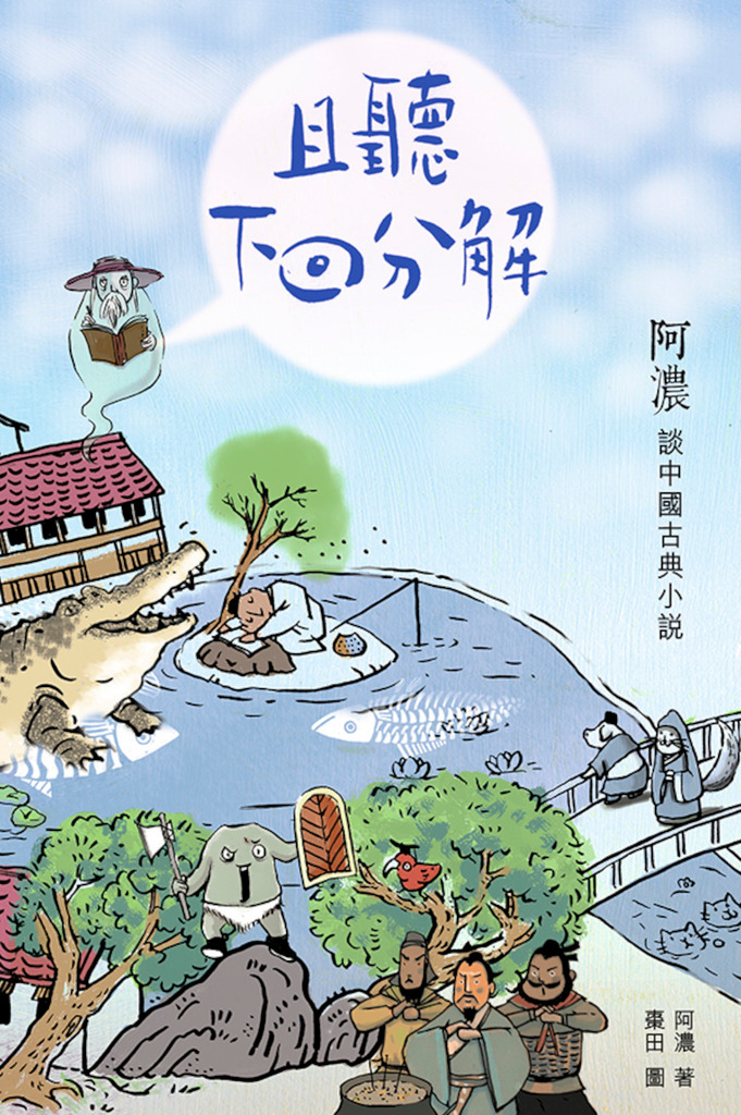 且聽下回分解 封面