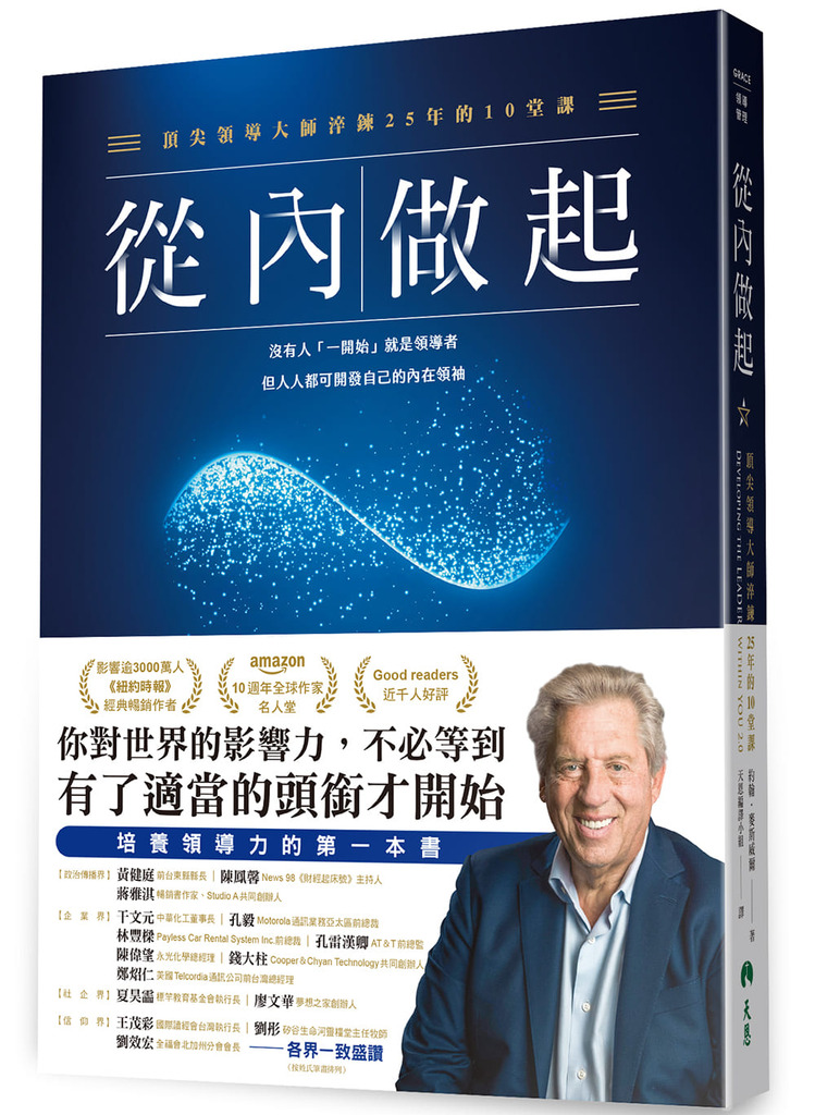 從內做起 封面
