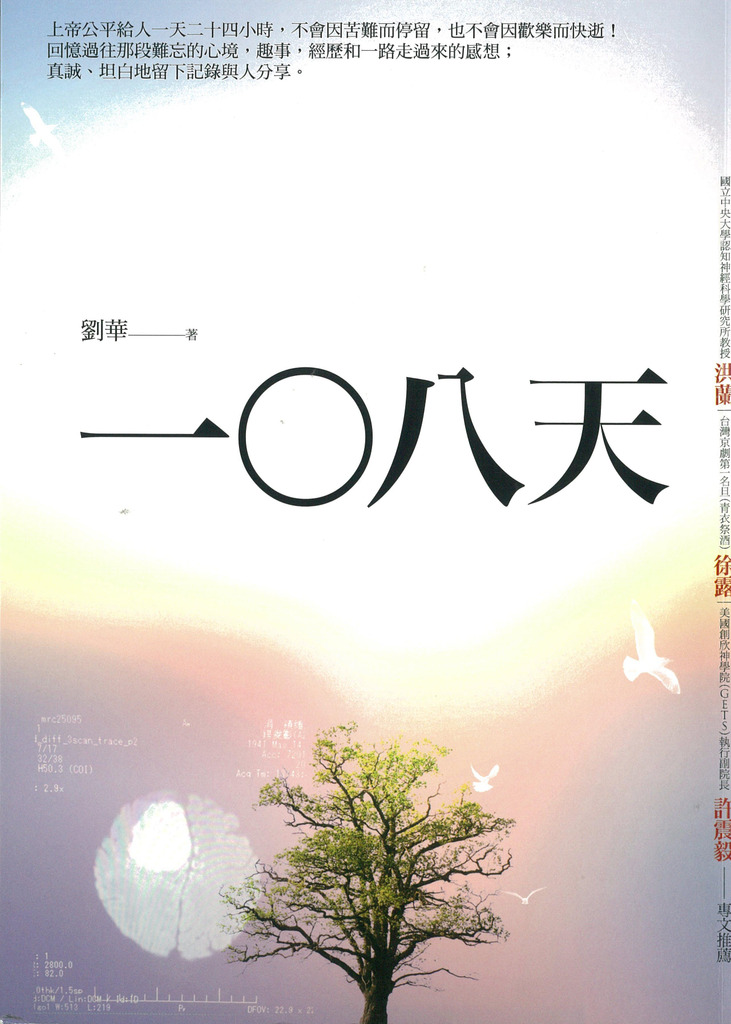 一○八天 封面