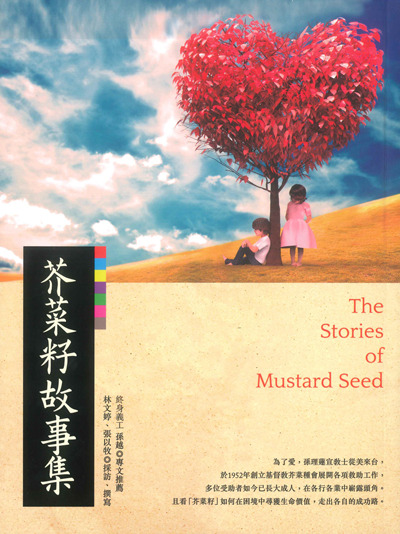 芥菜籽故事集 封面
