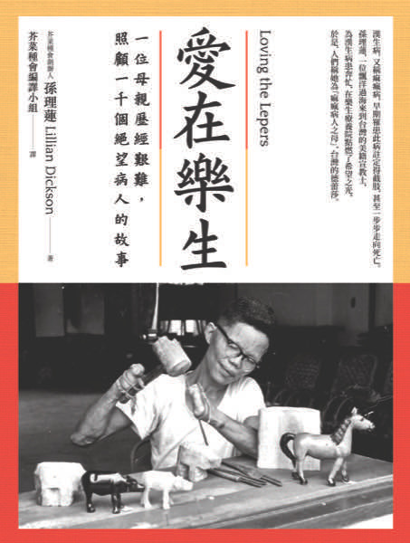 愛在樂生 封面