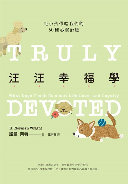 汪汪幸福學 封面