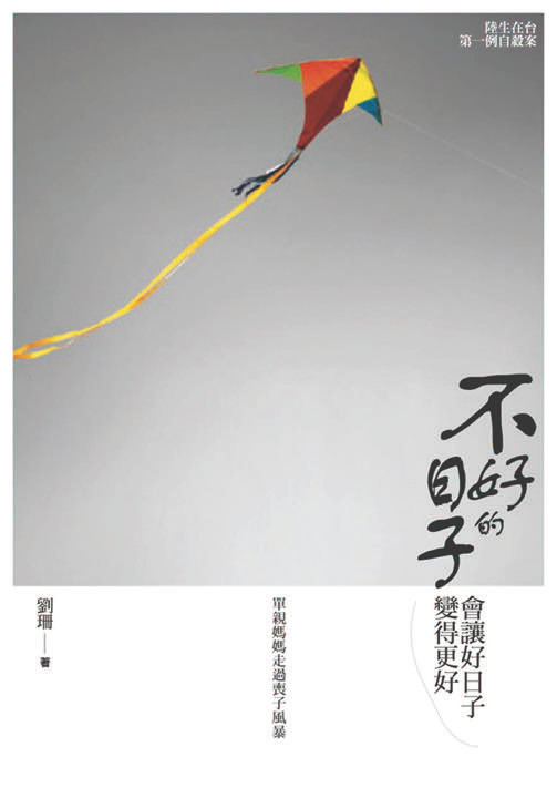 不好的日子會讓好日子變得更好 封面