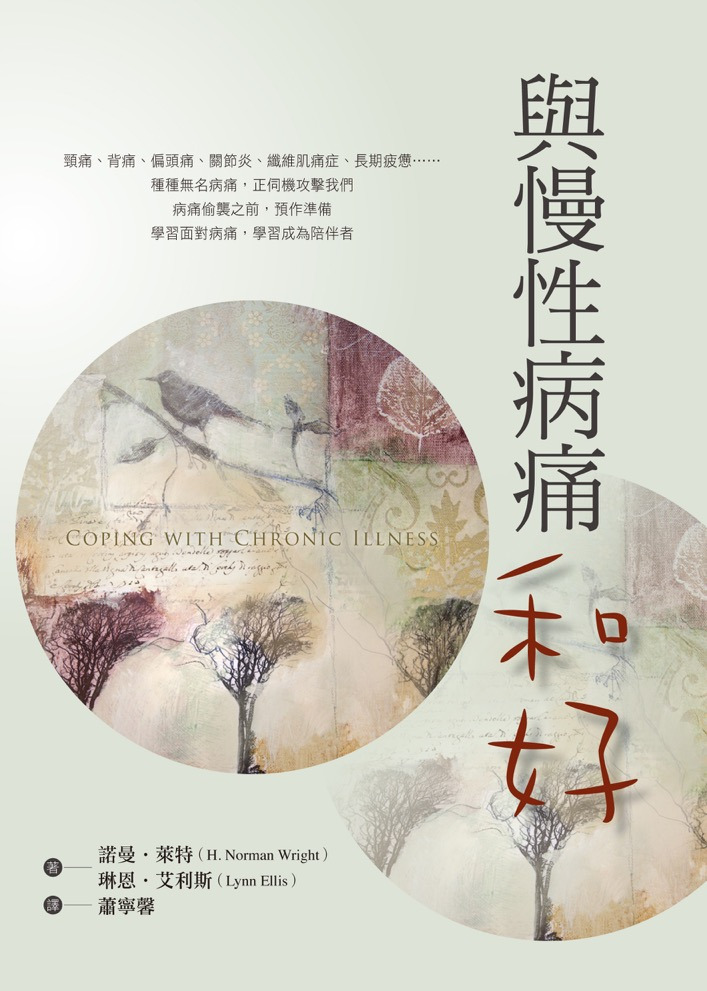 與慢性病痛和好 封面