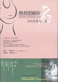 換我照顧你 封面