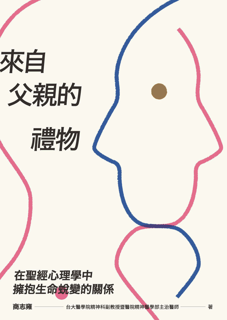 來自父親的禮物 封面
