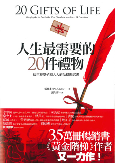 人生最需要的20件禮物 封面
