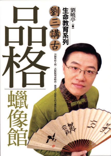 品格蠟像館 封面