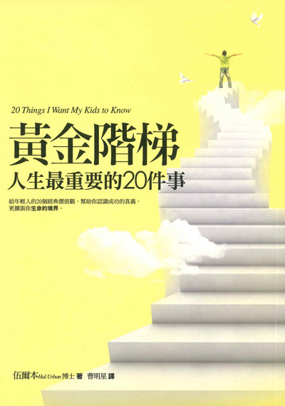 黃金階梯(四版) 封面