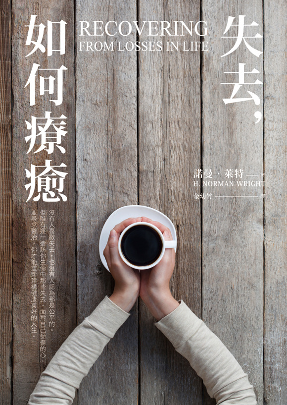 失去，如何療癒 封面