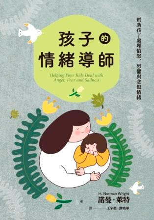 孩子的情緒導師 封面