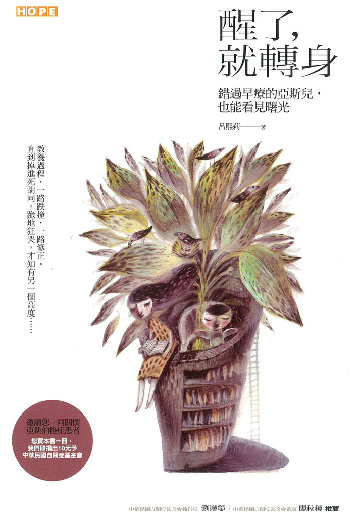 醒了，就轉身 封面