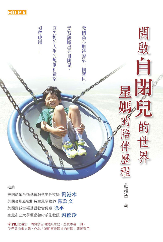 開啟自閉兒的世界 封面