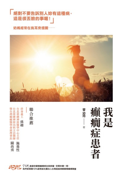 我是癲癇症患者 封面