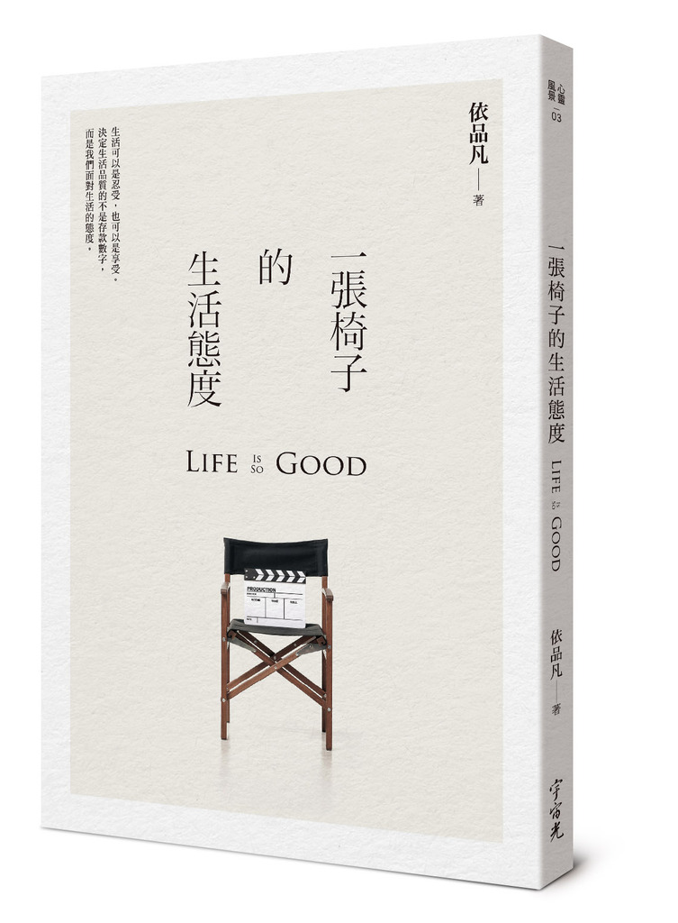 一張椅子的生活態度 封面