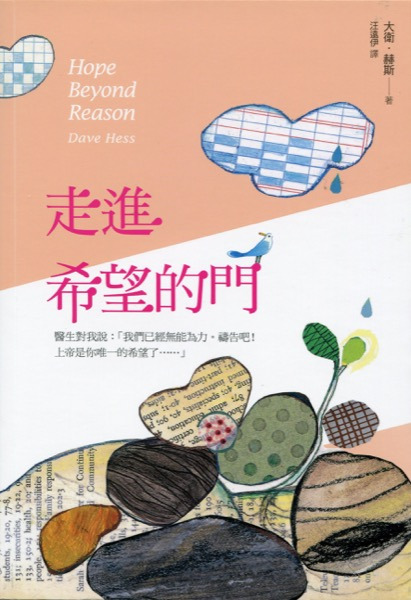 走進希望的門 封面